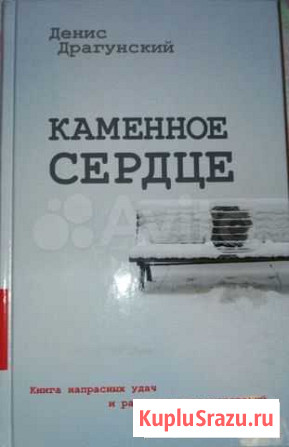 Каменное сердце Барнаул - изображение 1