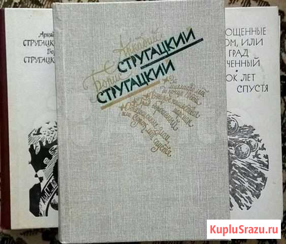 А. и Б. Стругацкие, фантастика Волжский - изображение 1