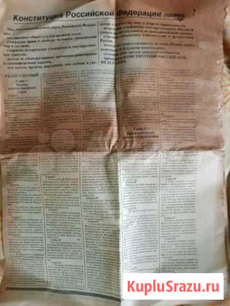 Конституция Российской Федерации проект 1993 год Ессентуки - изображение 1