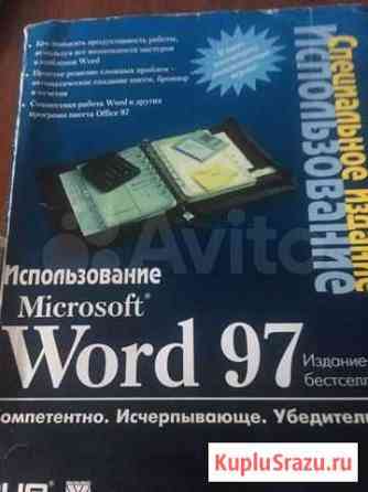 Использование Microsoft Word 97 Санкт-Петербург