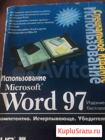 Использование Microsoft Word 97 Санкт-Петербург - изображение 1