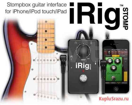 IRig stomp - гитарный интерфейс Краснодар