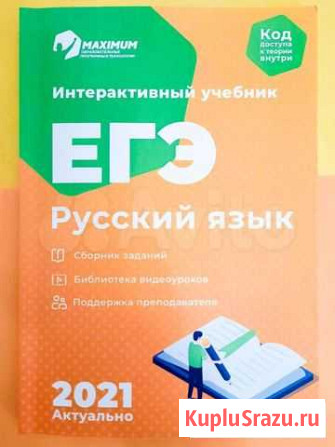 Подготовка к егэ по русскому языку от Maximum книг Нижний Новгород - изображение 1