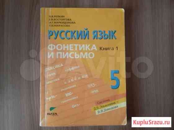 Пособия по русскому языку 5 класс Смоленск