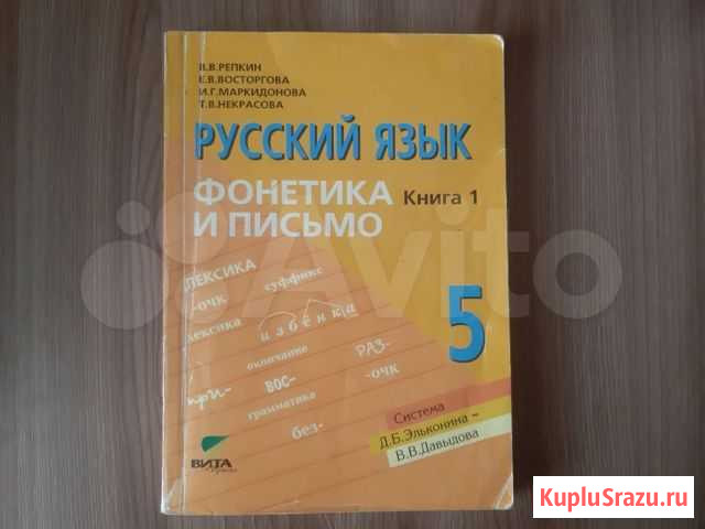 Пособия по русскому языку 5 класс Смоленск - изображение 1
