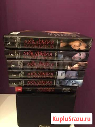 Книги академия вампиров 1-6 часть Абакан - изображение 1