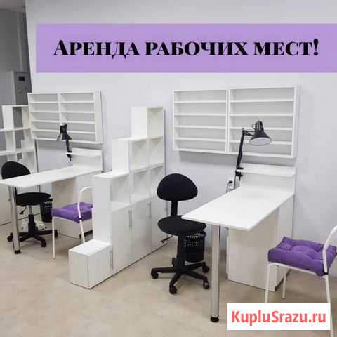 Аренда рабочего места Beauty мастера Саранск - изображение 1