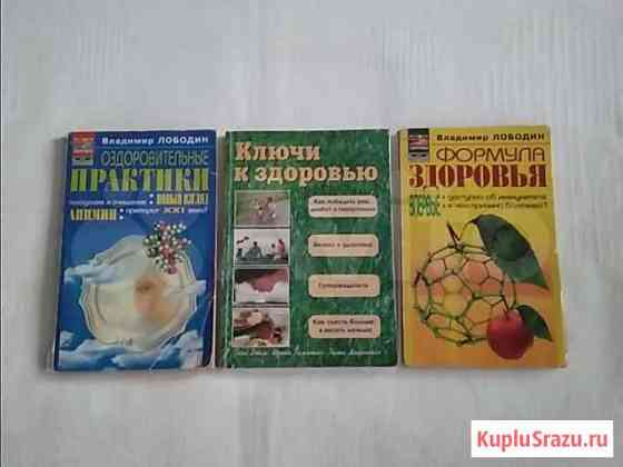 Книги по оздоровлению комплектом Суровикино