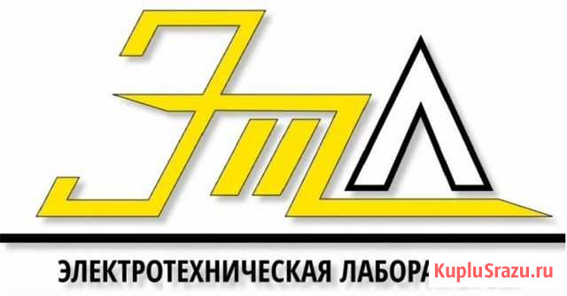 Услуги электролаборатории до 35кВ Находка - изображение 1