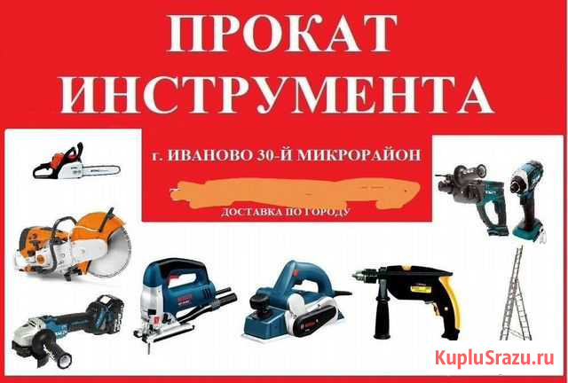 Прокат инструмента Иваново - изображение 1