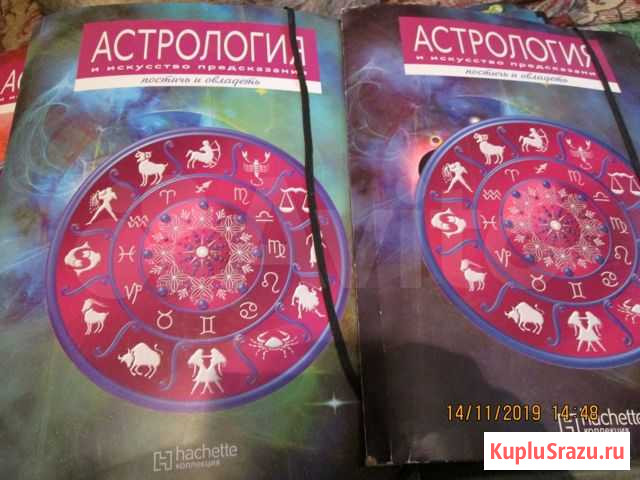 Журнал Астрология Саратов - изображение 1