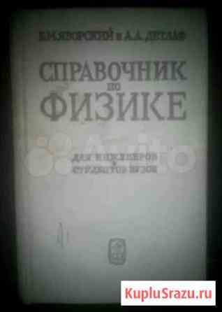 Справочник по физике для инженеров и студентов вуз Балашов