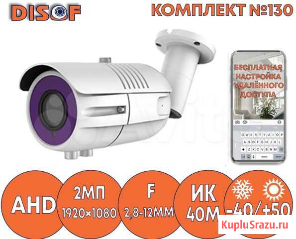 Видеонаблюдение комплект AHD №130 Омск - изображение 1