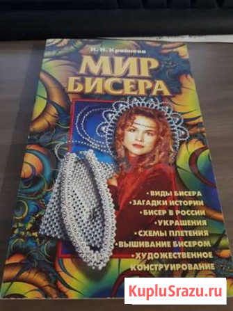 Мир бисера Евпатория - изображение 1