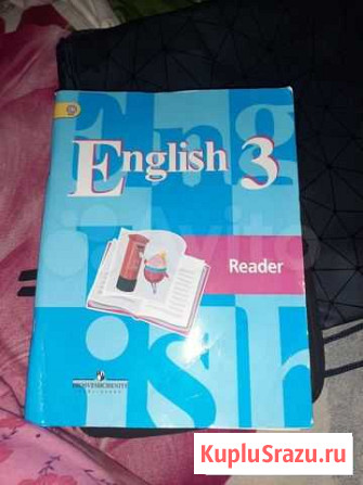 Английский 3 класс Курск - изображение 1