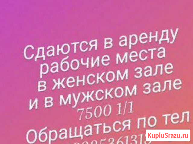 Сдача рабочего места в аренду Махачкала - изображение 1