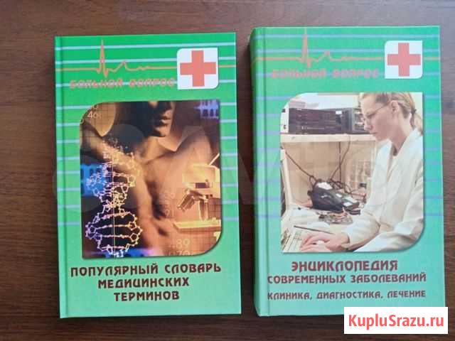 Книги о здоровье Хабаровск - изображение 1
