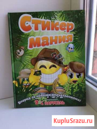 Наклейки в альбом Карусель продажа покупка обмен Череповец - изображение 1