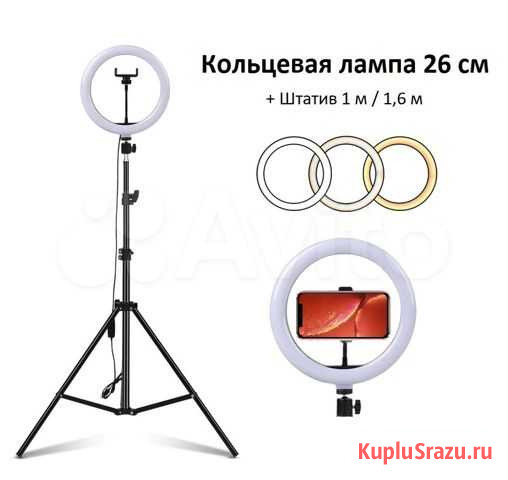 Кольцевая лампа 26 см для тик-тока, селфи Хабаровск - изображение 1
