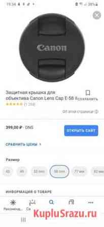 Крышка объектива Canon Бийск