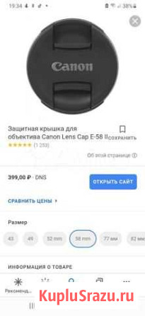 Крышка объектива Canon Бийск - изображение 1