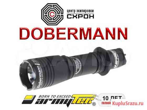 Светодиодный тактический фонарь Armytek Dobermann Калининград