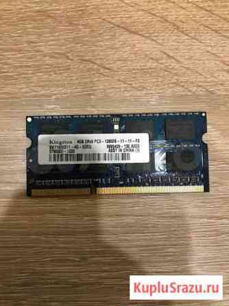 Оперативная память Kingston ddr3 4gb (ноут-sodimm) Самара