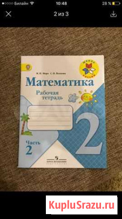 Рабочая тетрадь математика 2 кл.,2часть Одинцово - изображение 1
