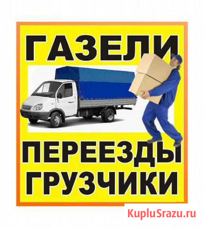 Грузоперевозки в Нововоронеже. Услуги грузчиков Нововоронеж - изображение 1