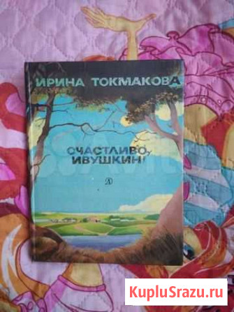 Продам детскую книгу Новокузнецк - изображение 1