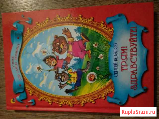 Книга детская Чита - изображение 1