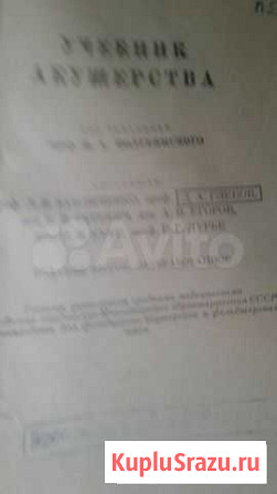 Учебник акушерства 1946 год Кемерово - изображение 1