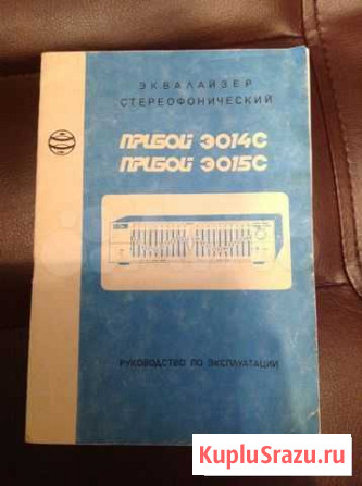 Руководство по эксплуатации Прибой Э014С Э015С Санкт-Петербург - изображение 1