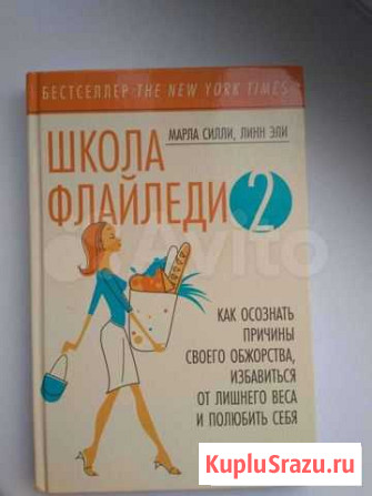 Книга Школа Флайледи 2 - Марла Силли Тюмень - изображение 1