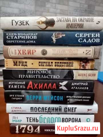 Современные издания. Триллеры. Фэнтэзи Верхнеяркеево - изображение 1