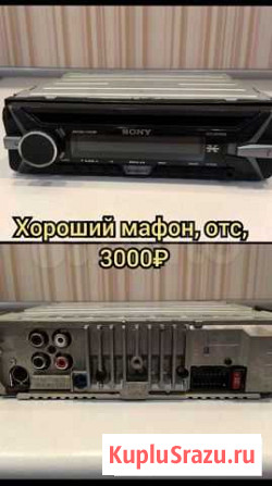 Магнитола sony Абакан - изображение 1