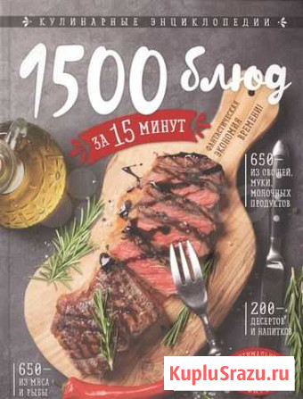 1500 блюд за 15 минут Кемерово - изображение 1