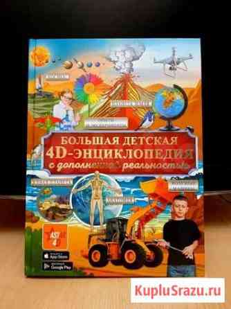 Книги с 3D и 4D Тверь