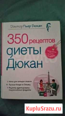 Рецепты дтеты Дюкан Лыткарино - изображение 1