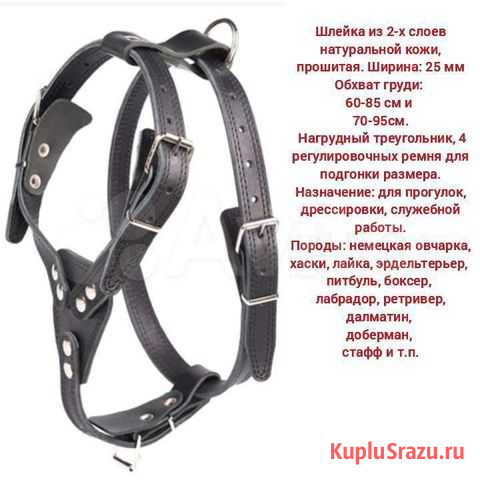 Шлейка для собаки кожа Ялта - изображение 1