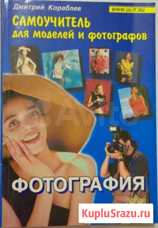 Книга для фотомоделей и их фотографов Челябинск - изображение 1