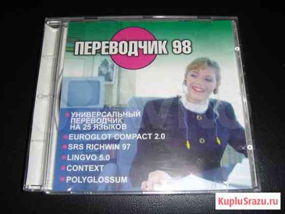 Программы на CD 1998-2000г под Windows Москва