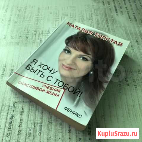 «Учебник счастливой жены» Красноярск - изображение 1