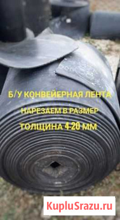 Транспортерная лента Челябинск - изображение 1