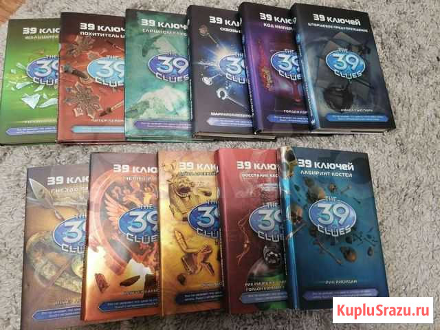 Книги 39 ключей Братск - изображение 1