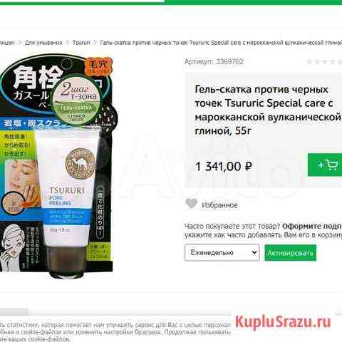 Гель-скатка против черных точек Tsururic Special c Нижний Новгород