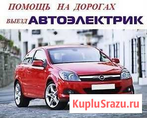 Автоэлектрик. Выезд по городу и области Кострома - изображение 1