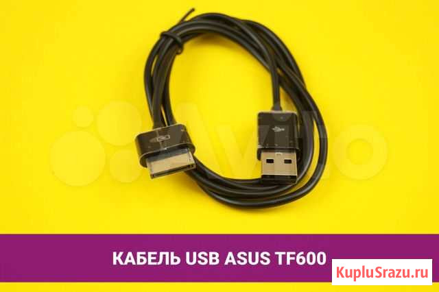 Кабель питания для Asus Vivotab RT TF600 1m Хабаровск - изображение 1