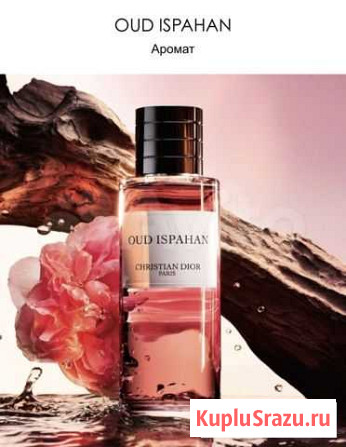 Парфюм Christian dior Москва - изображение 1