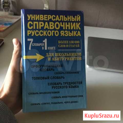Справочник русского языка Русаков П.А Санкт-Петербург - изображение 1